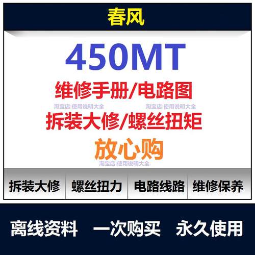 春风450mt维修手册电路图资料450mt扭矩说明书450mt保养手册查询