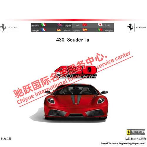 2008-2010年法拉利F430维修手册引擎正时保养电路图资料