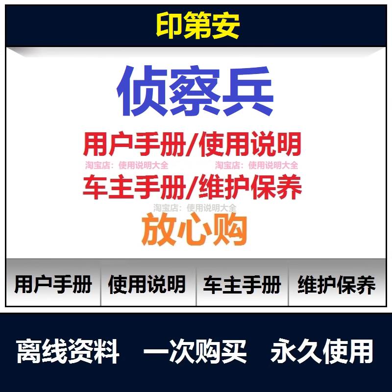 印第安scout侦察兵使用说明书用户手册车主保养手册摩托手册查询