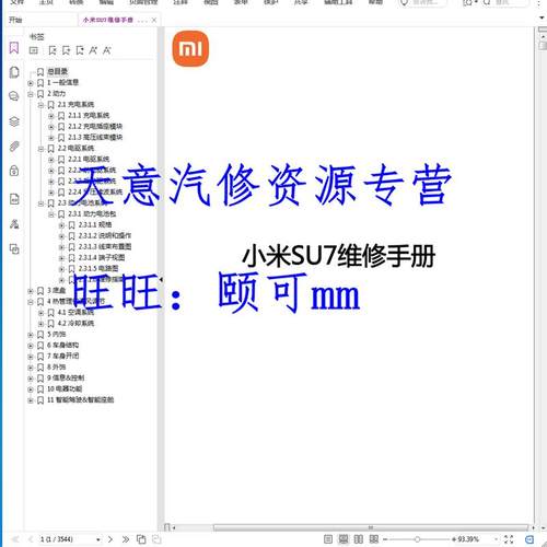 2023-2024年款小米SU7维修手册电路图用户手册 汽车资料