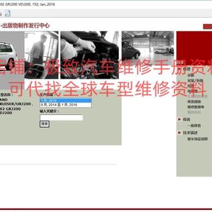 2007 丰田陆逊兰德酷路泽维修手册电路图资料大修正时巡 2016年款