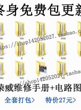 E50 E550 Ei5 ERX5 RX5 R950R750R550荣威维修手册电路图汽修资料