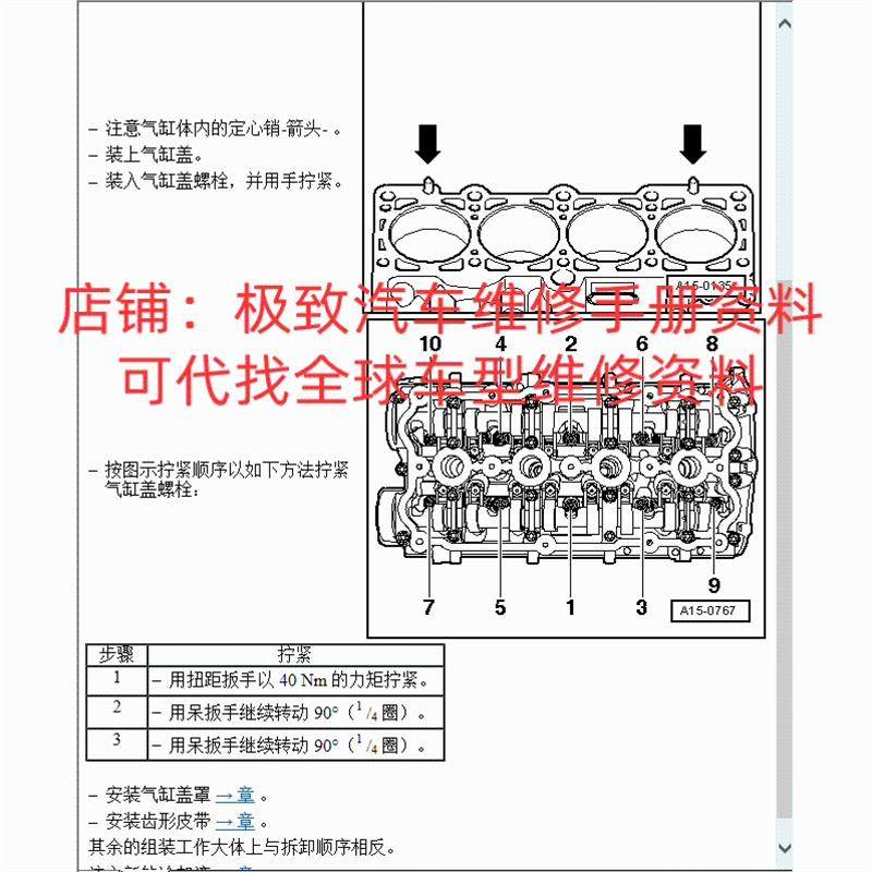 适用于大众高尔夫R20 尚酷R 发动机大修维修手册拆装正时扭力2.0T