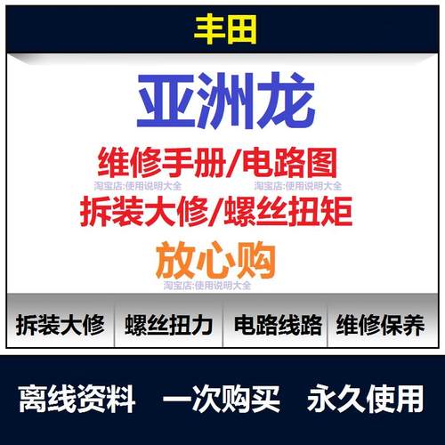 丰田亚洲龙维修手册电路图资料拆装大修螺丝扭矩查询