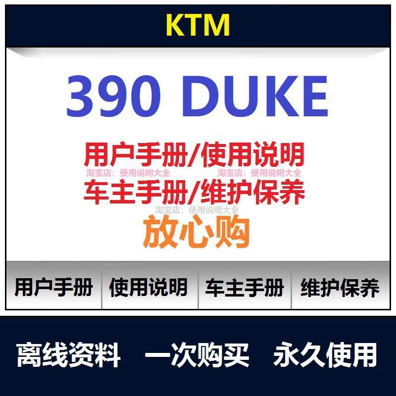 ktm390duke维修手册说明书电路图资料拆解螺丝扭矩保养手册查询