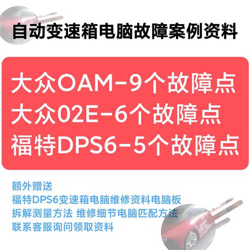 0AM自动变速箱电脑02E变速箱电脑通病和DPS6变速箱电脑故障资料
