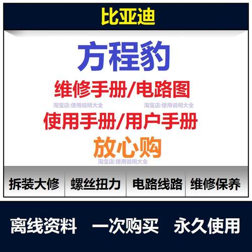 方程豹58维修手册电路图资料保养手册豹58说明书用户手册查询