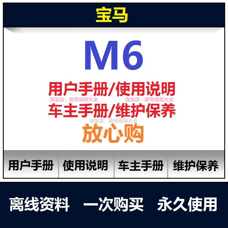 2006-2015宝马m6说明书用户手册使用手册操作手册查询