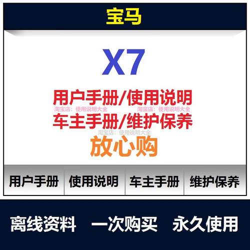 2019-2025宝马x7说明书用户手册x7使用手册x7车主手册查询