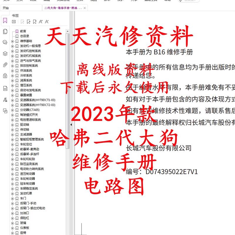2023年款哈弗二代大狗维修手册电路图汽车线路图