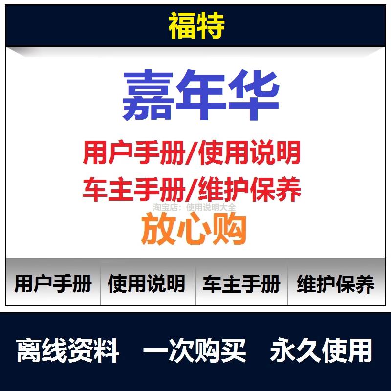 2004-2016福特嘉年华说明书用户手册使用手册保养手册查询