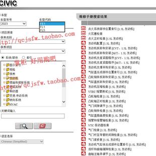 FL1 FL5 本田思域CIVIC维修手册电路图FE1汽车资料TYPE 2023年款