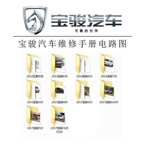 宝骏E100E200宝骏510宝骏310W宝骏560宝骏维修手册电路图维修资料