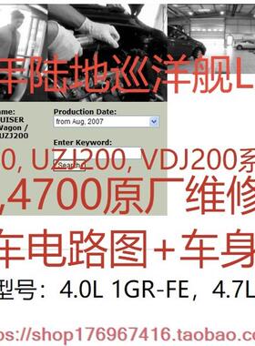 2007-2008陆地巡洋舰霸道LC200修理维修资料电路图1GR 2UZ 3UR-FE