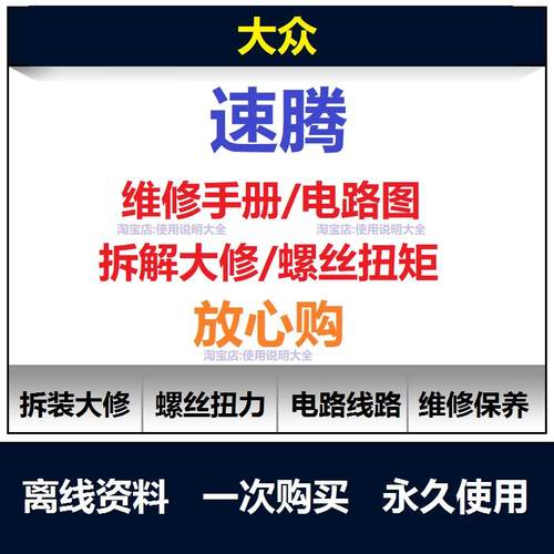 大众速腾维修手册电路图资料速腾螺丝扭矩速腾保养手册操作查询