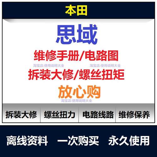 本田思域维修手册电路图资料思域保养手册螺丝扭矩拆装故障查询
