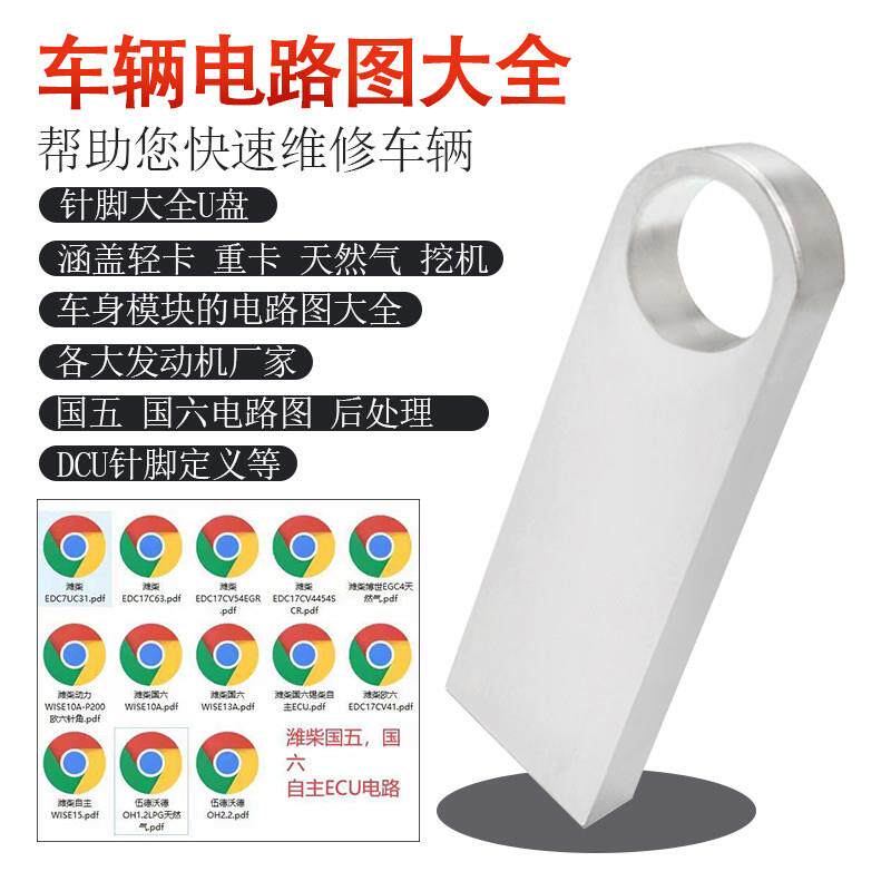 柴油货车客车重卡挖掘机柴油天然气发动机电脑板针脚图电路图大全