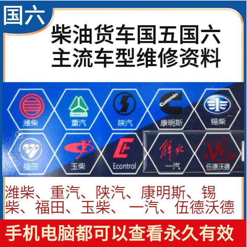 柴油货车国五国六主流车型维修资料天然发动机电路图尿素泵后处理