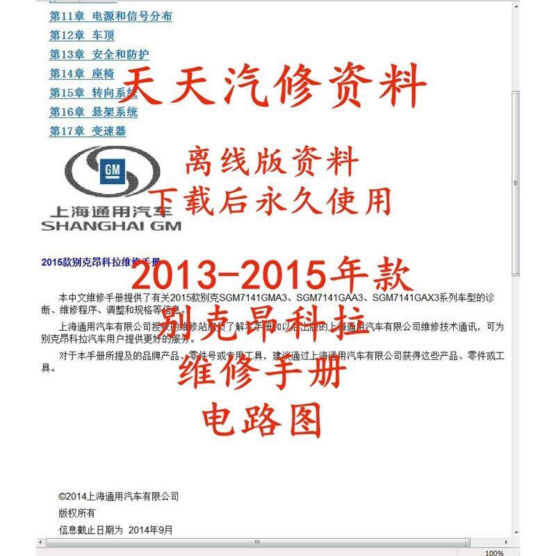 2013 2014 2015年款别克昂科拉维修手册电路图汽车资料