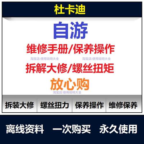 杜卡迪自游800维修手册螺丝扭矩资料拆解保养操作手册查询