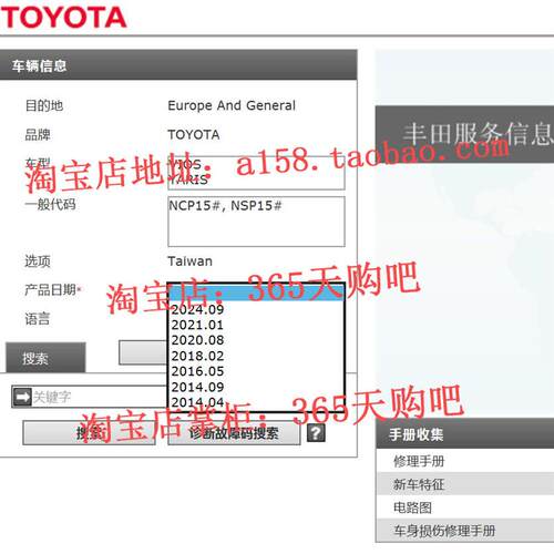2014-2024年款Toyota威驰雅力士GR YARIS维修手册VIOS电路图20-20