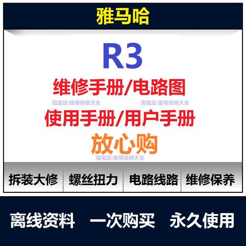 山叶YAMAHAr3维修手册电路图资料r3扭矩说明书保养手册拆解查询