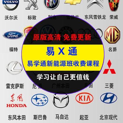 新能源汽车维修视频教程纯电动混合动力电路图电池包故障视频资料