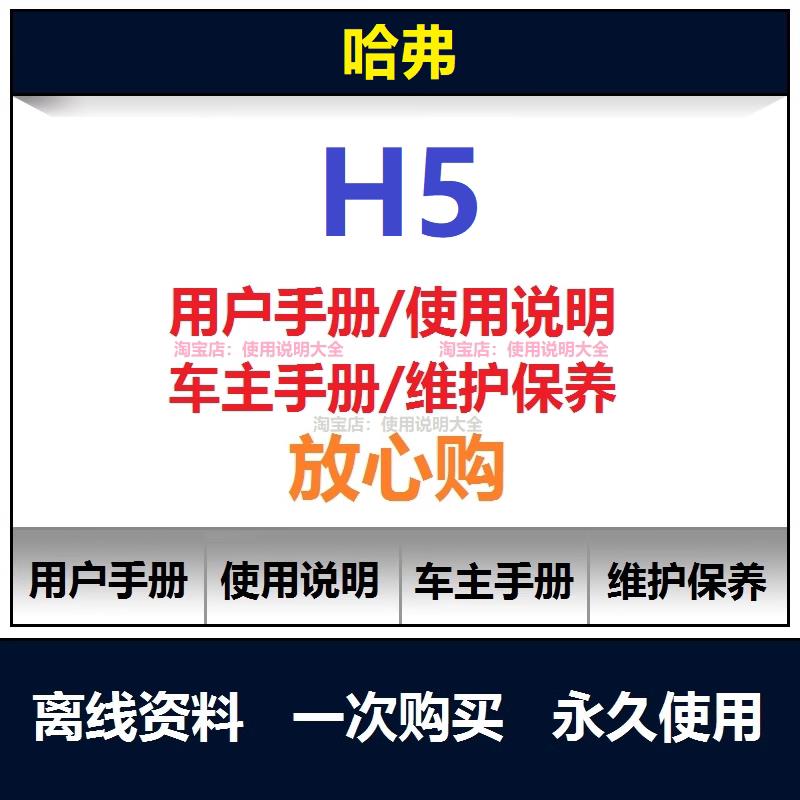 哈弗h5说明书用户手册使用手册随车手册操作手册查询汽车使用说明