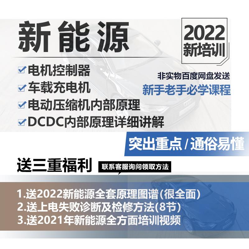 新能源电动汽车车载充电机 电机控制器 压缩机控制器原理维修资料