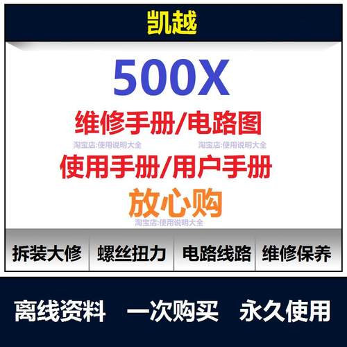凯越500x维修手册电路图资料扭矩说明书保养摩托车手册资料查询