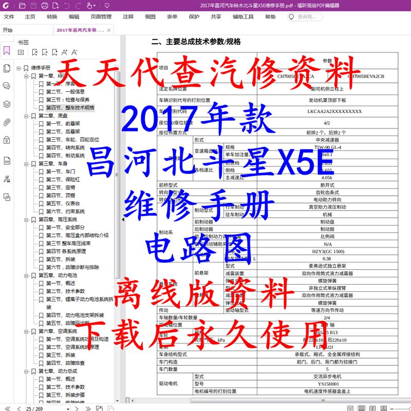 昌河北斗星X5E维修手册电路图北斗星X5汽车资料
