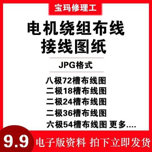 电动机维修资料电动机绕组图与接线图详解 电机绕组接线布线识图