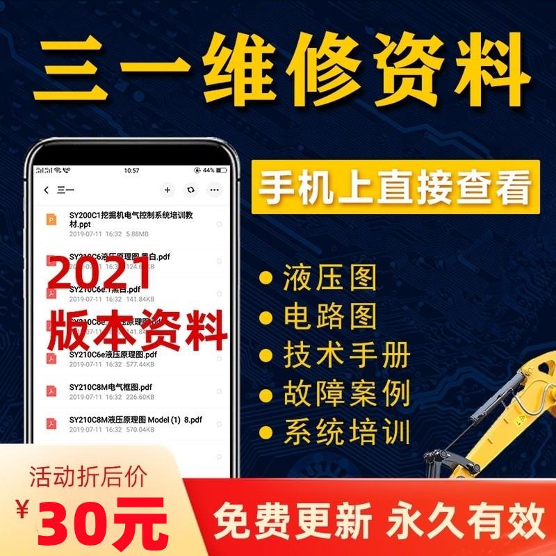 三一 挖土机维修资料大全液压电路图电子版故障案例服务技术手册