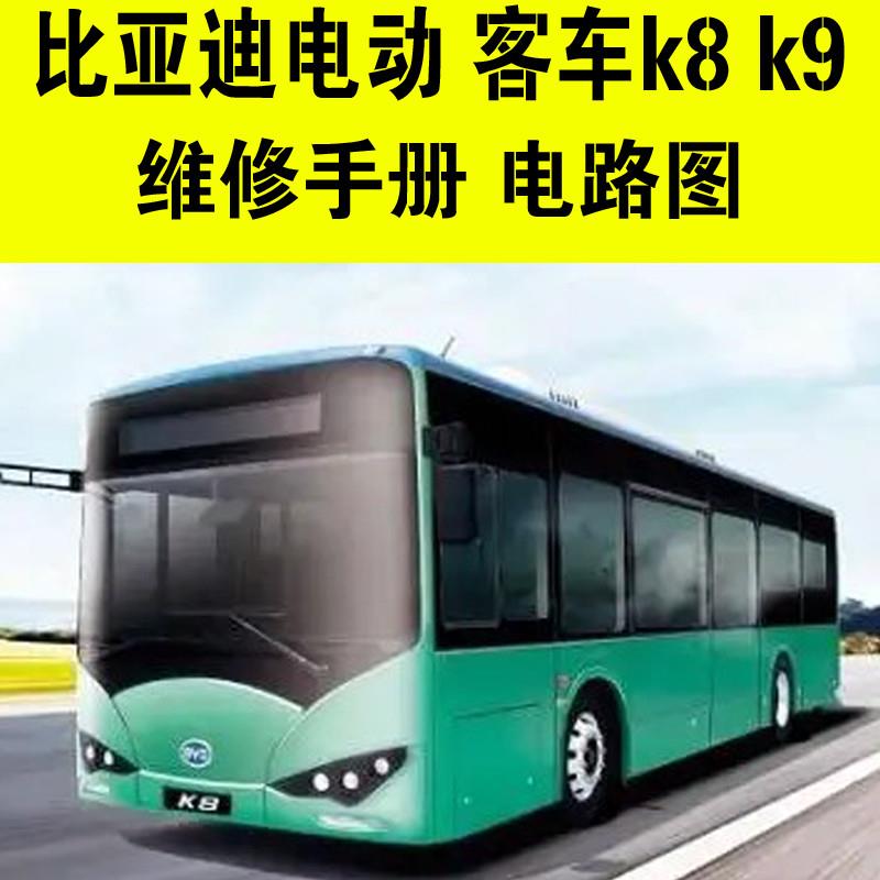 比亚迪汉电动客车维修手册电路图新能源汽车技术车身模块电脑板