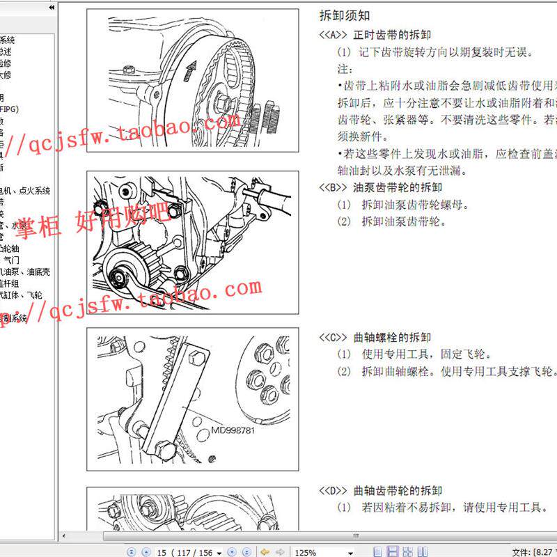 哈弗H6 风骏5 4G63 4G69发动机维修手册  汽车资料