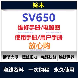 1998 2021铃木sv650维修手册电路图资料零件扭矩说明书保养查询