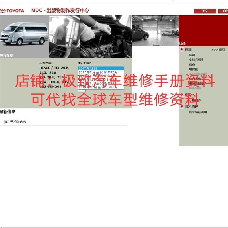 2005-2017年款丰田海狮维修手册电路图资料拆装大修线路接线修理
