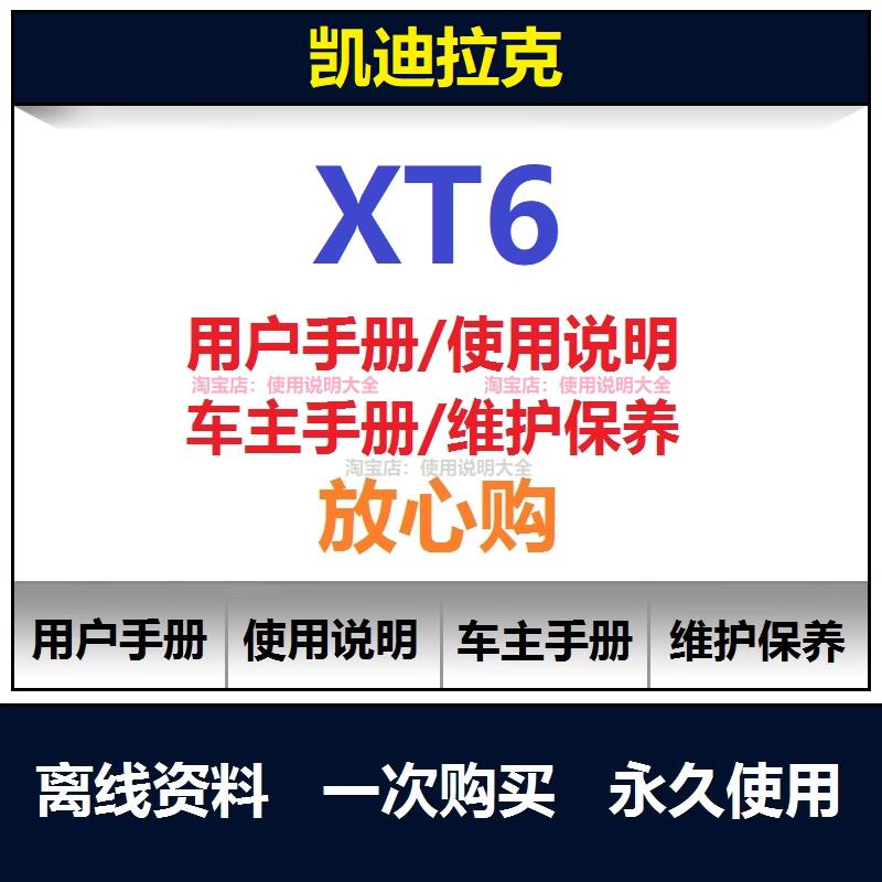2019-2024凯迪拉克xt6说明书用户手册使用操作手册保养手册查询