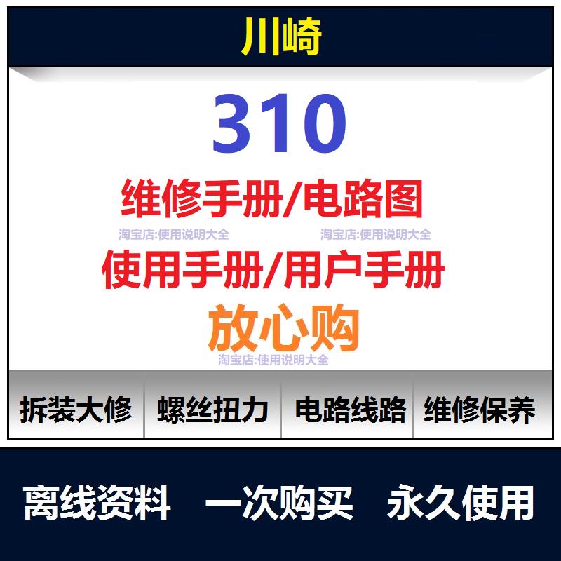 2013-2021川崎310摩托艇维修手册说明书电路图零件保养手册查询