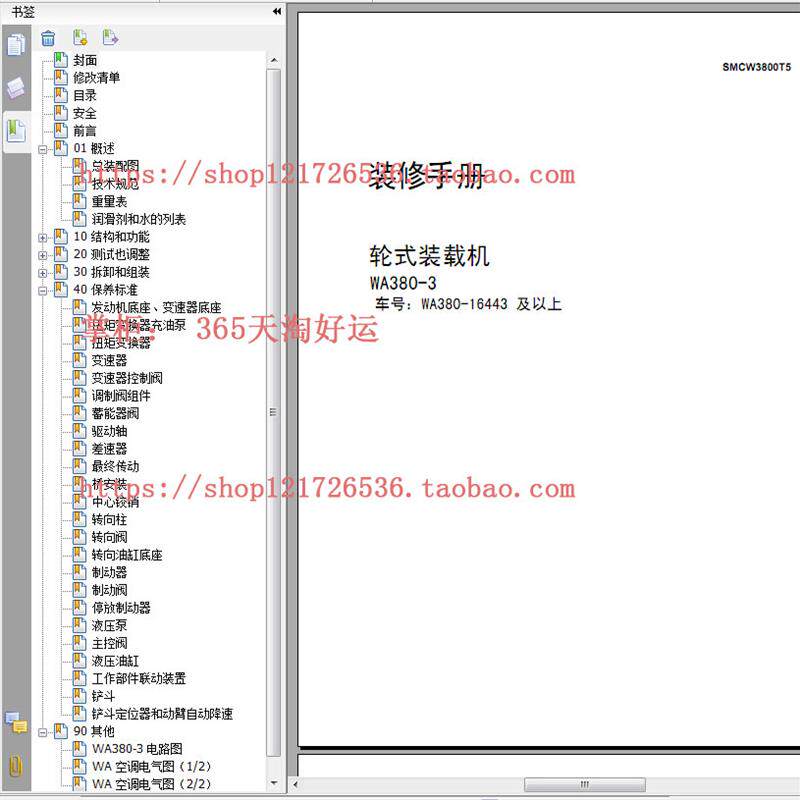 小松挖土机WA380-3轮式装载机装修手册资料带电路图