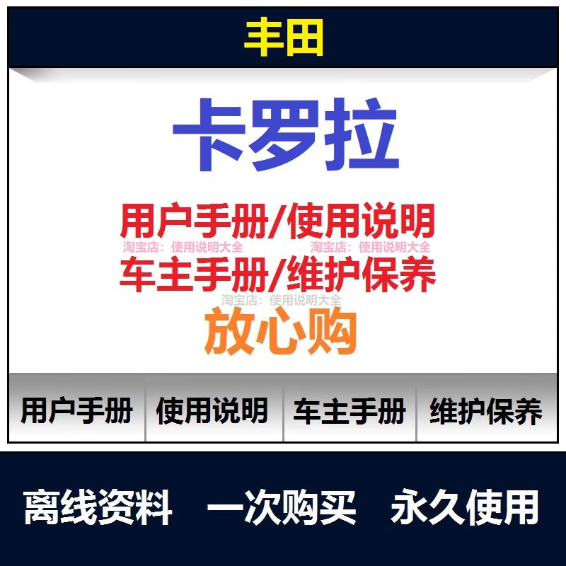 2009-2024丰田卡罗拉说明书用户手册卡罗拉保养手册车主手册查询