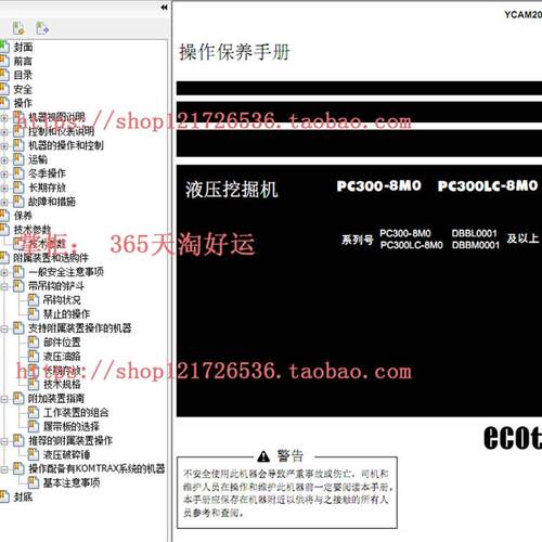 小松PC300-8MO操作保养手册