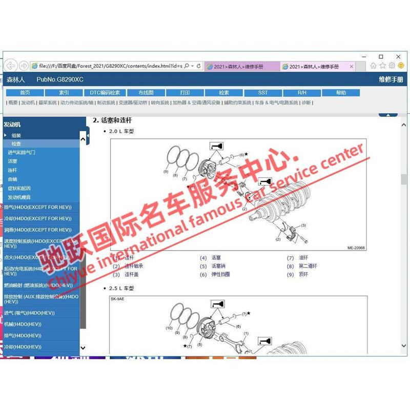 2021 2021年款斯巴鲁森林人原厂维修手册电路图资料正时扭力线路
