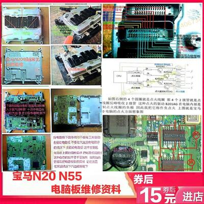 BMWN20 N55主机板维修资料手册内部原理通病针脚图测量电阻压降