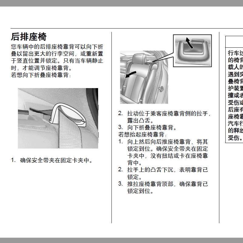 别克汽车用户手册别克君越说明书英朗昂科雷拉车辆使用手册电子版