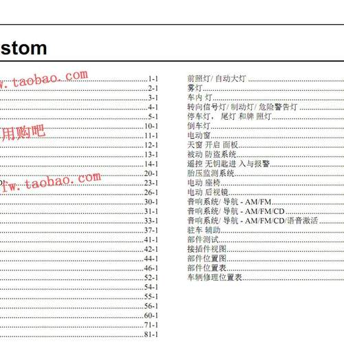 2019-2020 年款 福特  新全顺 途睿欧 维修电路图 V362电路图手册