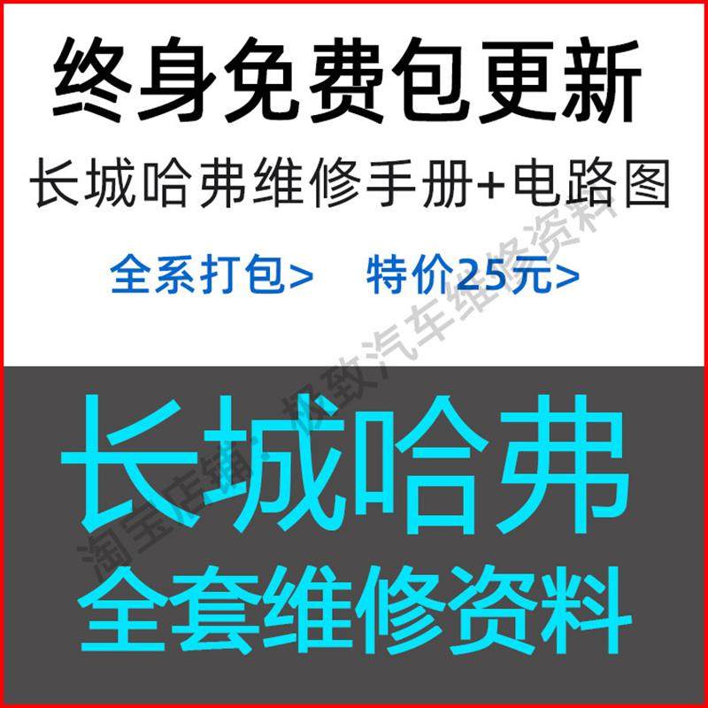 适用于长城哈弗H1H2H3H4H5H6H7M1M4M6魏派VV5维修手册电路图资料7