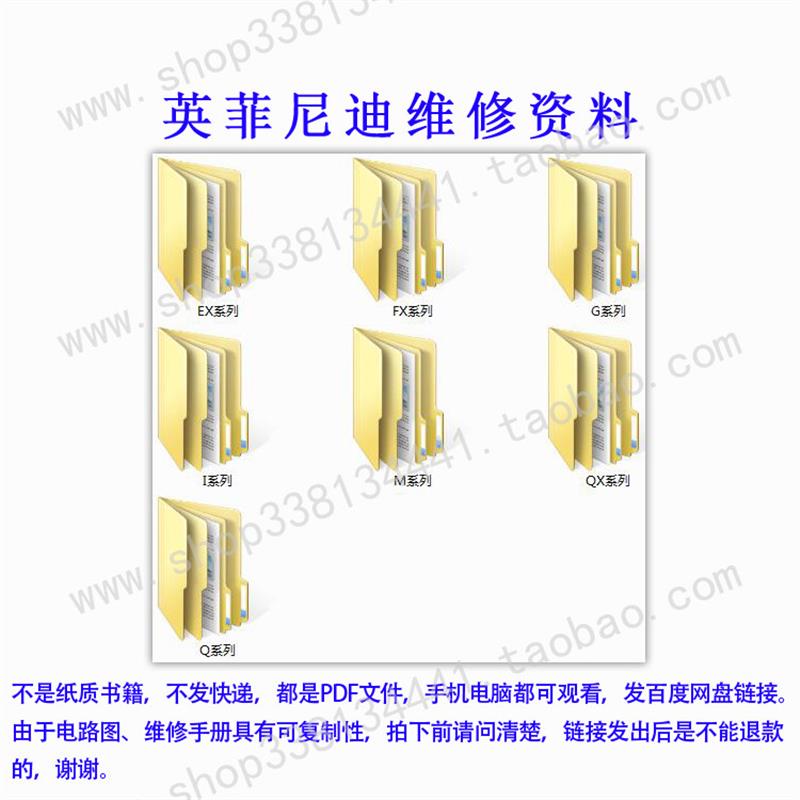 英菲尼迪EX系列 FX系列 G I系列 M系列 QX Q系列英文版维修手册