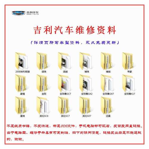吉利帝豪EC7EC8EVEX7GL远景缤越维修资料维修手册电路图
