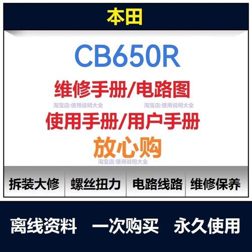 本田cb650r维修手册电路图资料零件扭矩说明书保养拆解工具查询